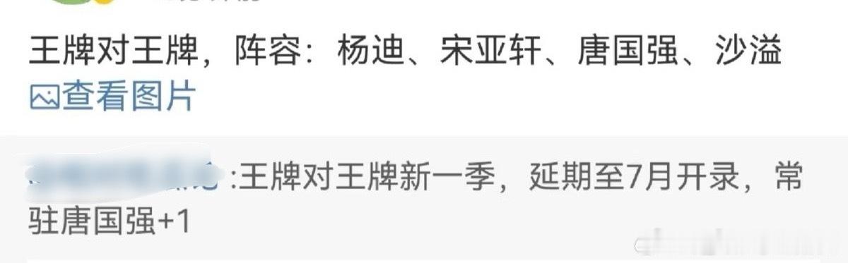 王牌对王牌常驻阵容🍉杨迪 宋亚轩 唐国强 沙溢 ​​​