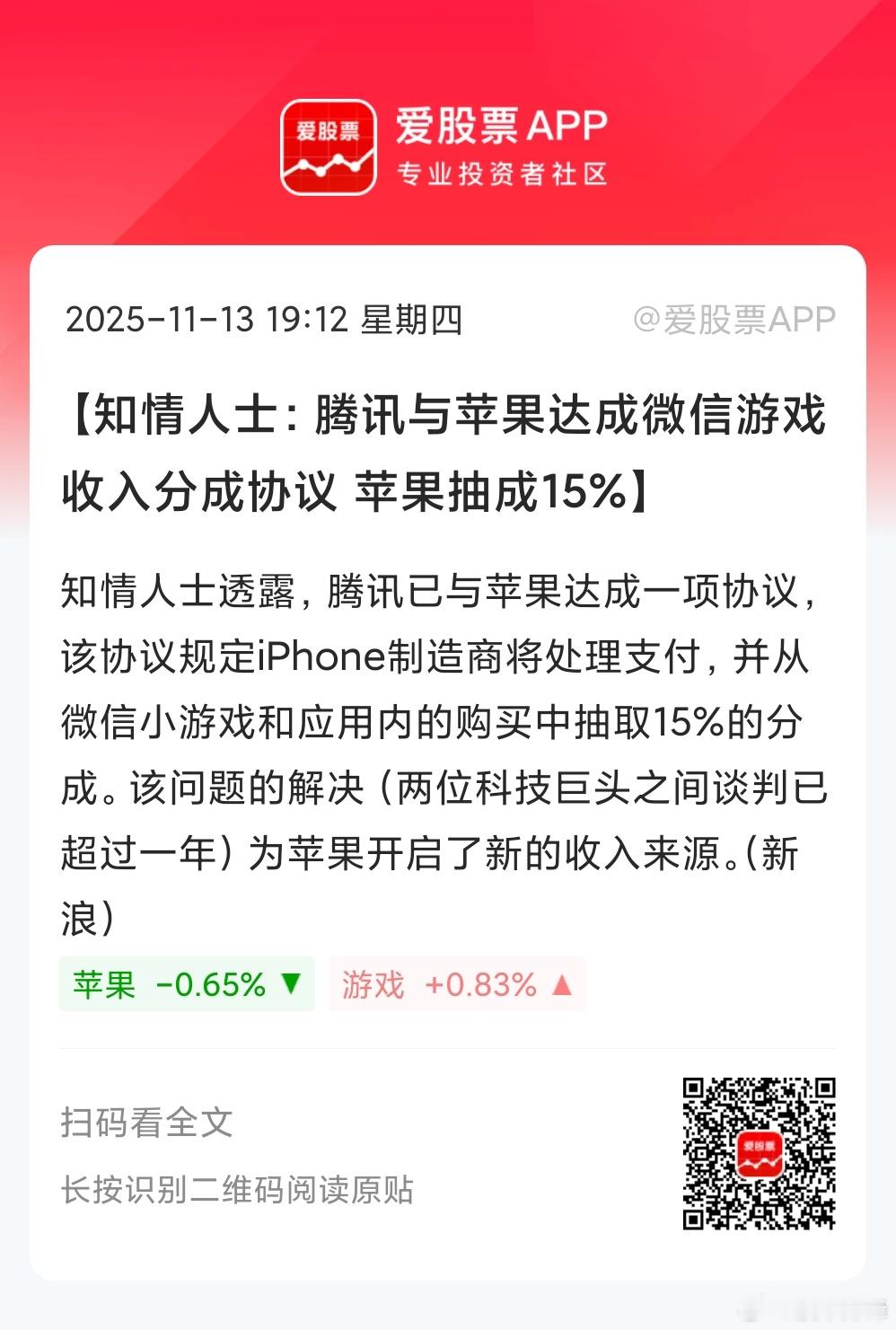 苹果和腾讯敲定微信游戏15%的抽成协议，这意义重大！这个事的意义在于30%的苹果