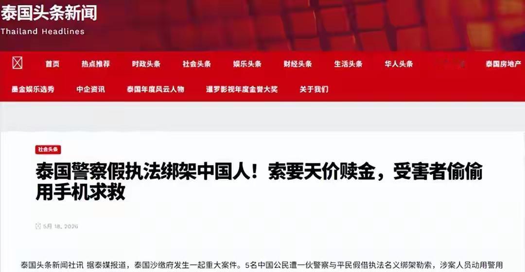 假警察在持枪抢劫，真警察却在搞绑架“业务”，这样的国家，你还敢去吗？
假警察是自