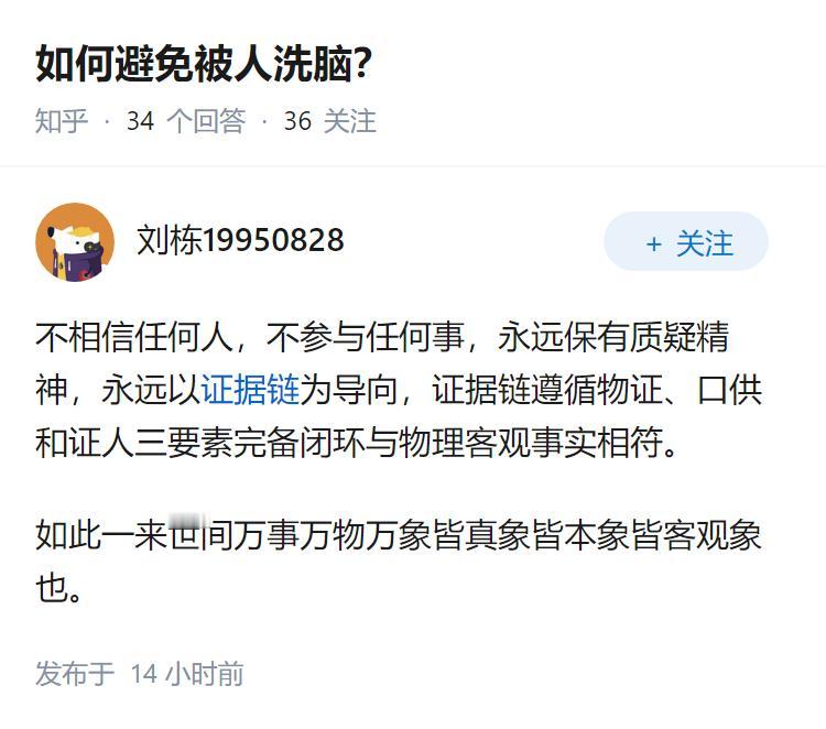 如何避免被人洗脑？