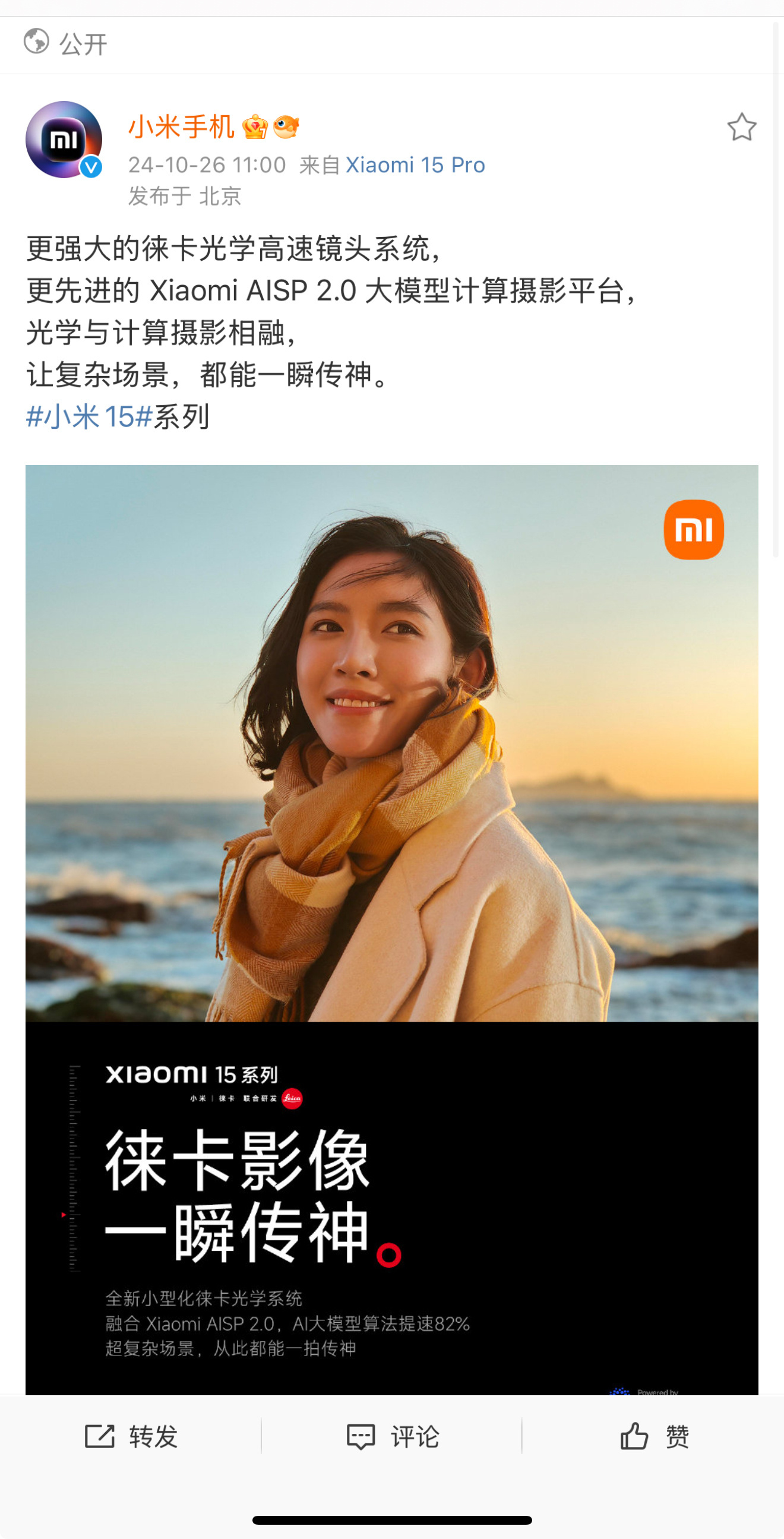 小米女孩的确好看，就这张照片，一看就知道小米是懂怎么选人的，这模特的颜值和气质也