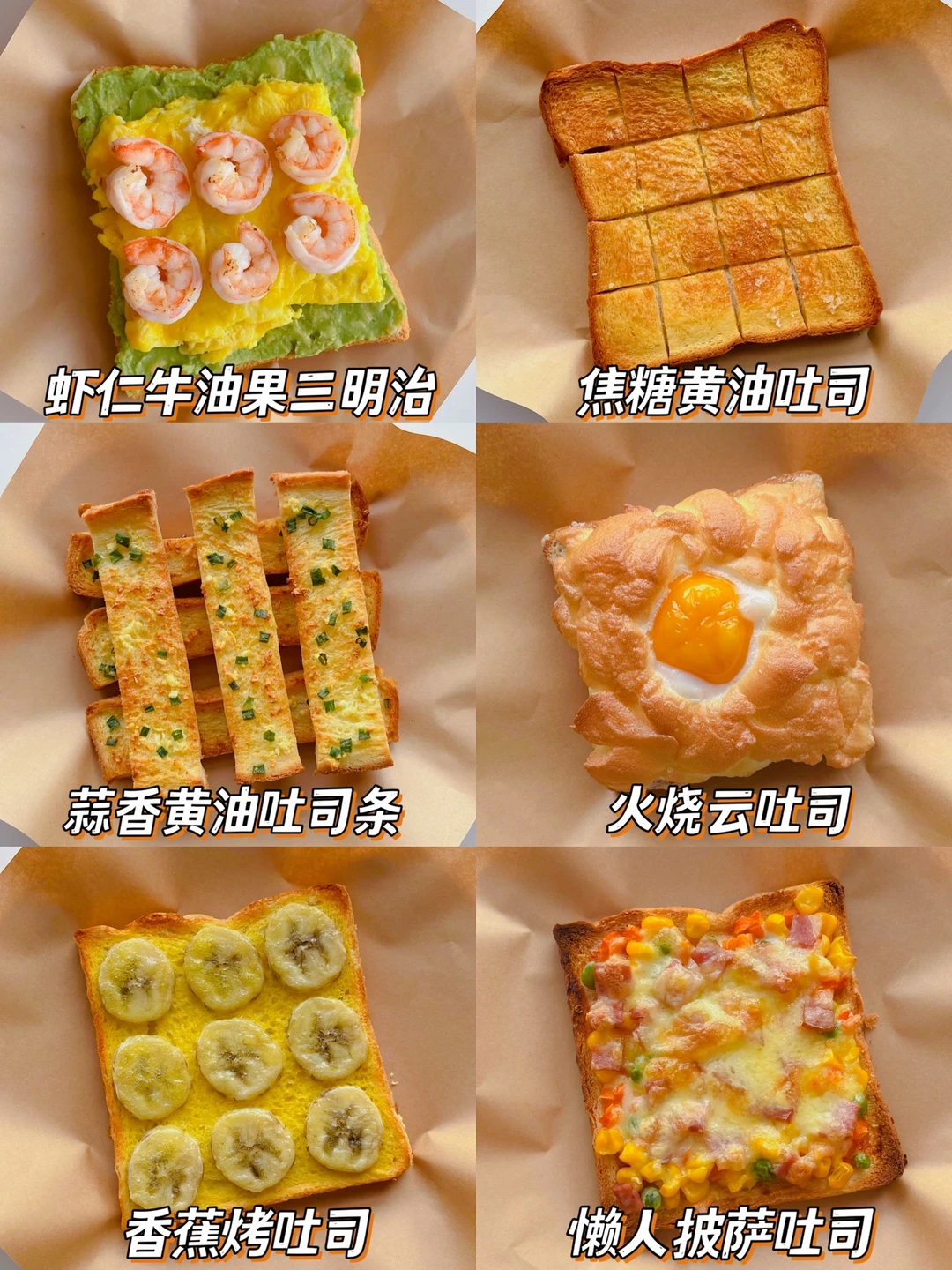 6款吐司神仙吃法｜10分钟快手早餐｜营养美味