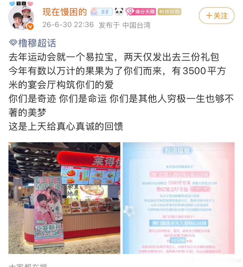 一年前还只是一个小小的易拉宝现在能做到3500平米的包店应援！！啊啊啊啊啊！！！