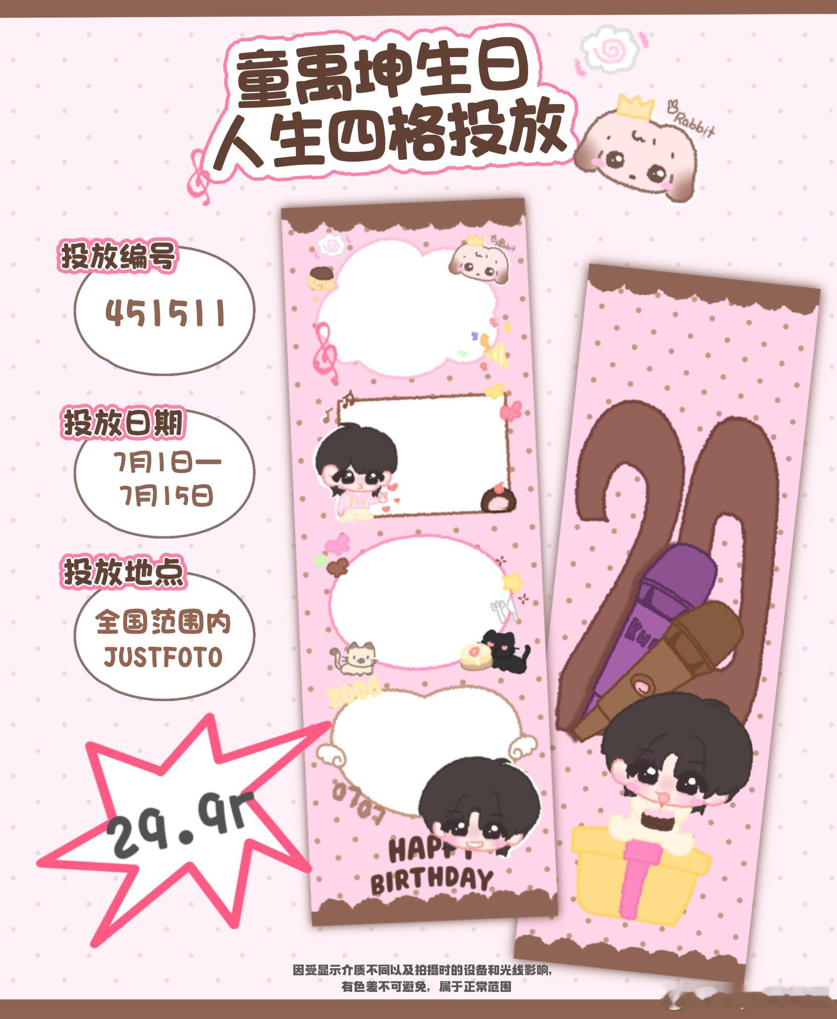 童禹坤 少时弦音初起 廿岁山海新开 🍰今日童步       【Summer S
