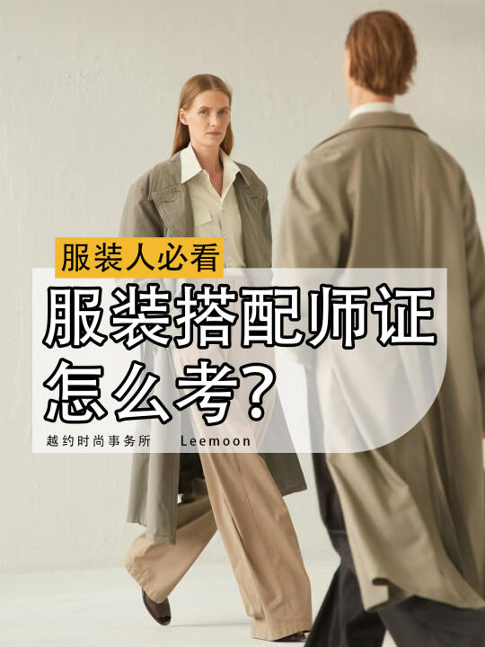 服装搭配师证书|21天时尚专业化