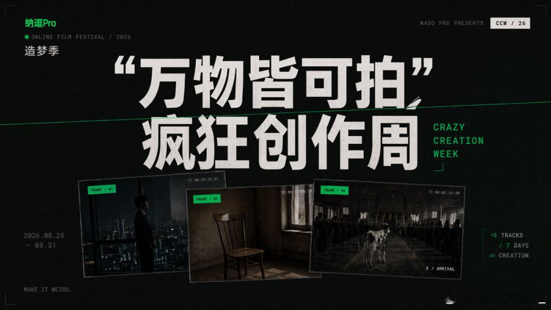 刷到纳逗Pro的数据惊了，活跃创作者2.5万+，服务200多个专业影视项目！作为