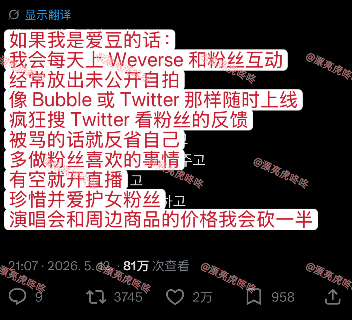 【twi】2万赞🔥如果我是爱豆的话： 