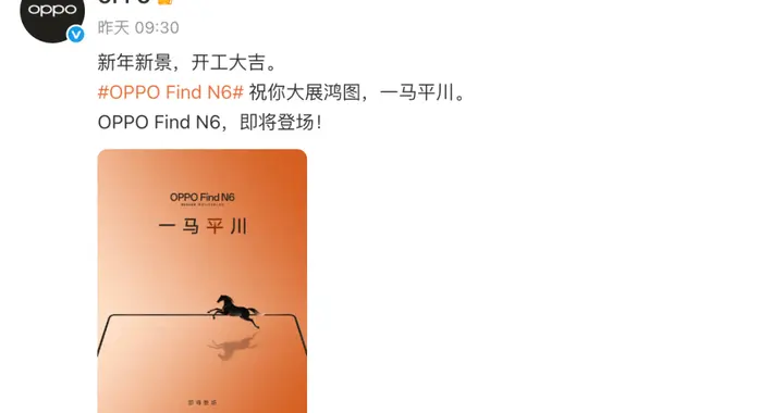 OPPO Find N6官宣，外观曝光采用圆环哈苏四摄镜组