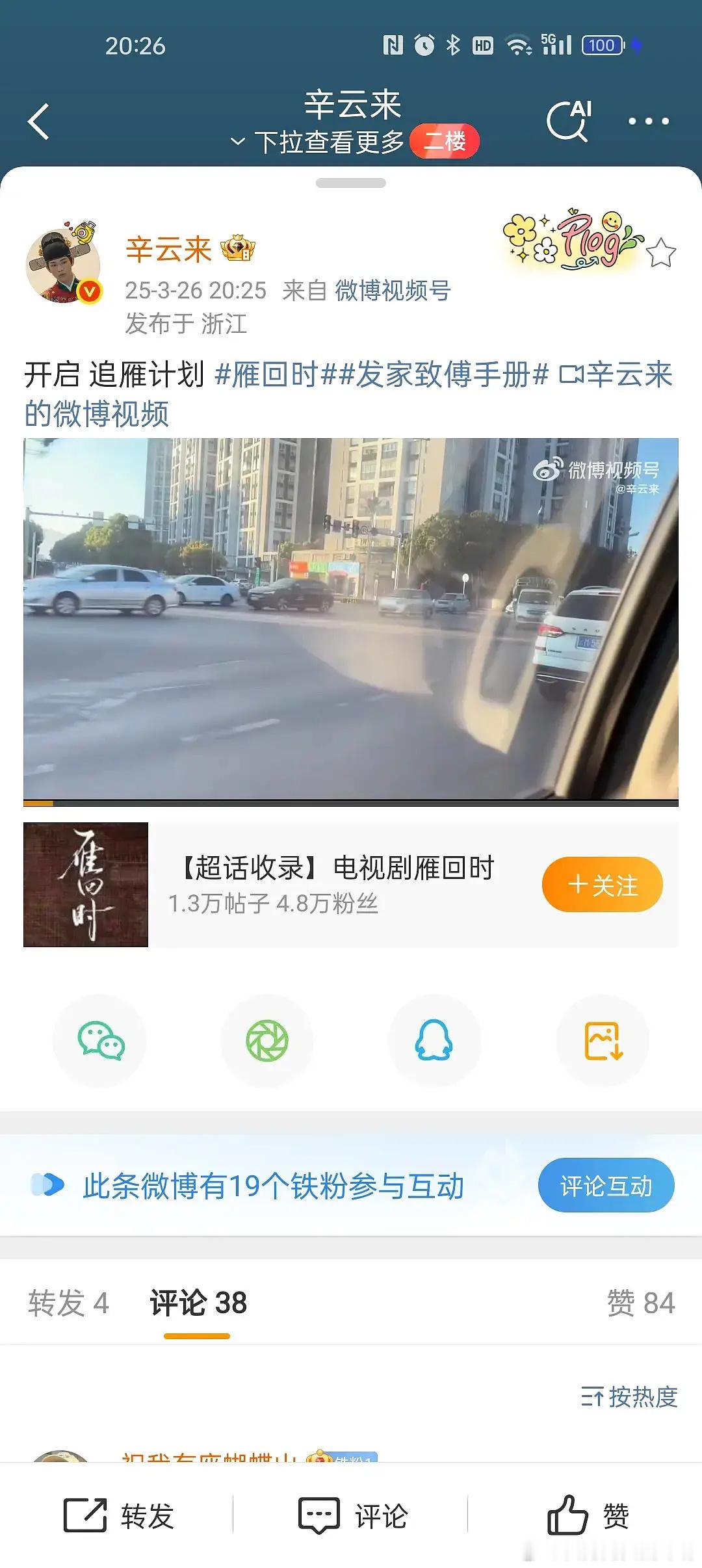 辛云来横店追雁计划，这么疯的吗[允悲] ​​​