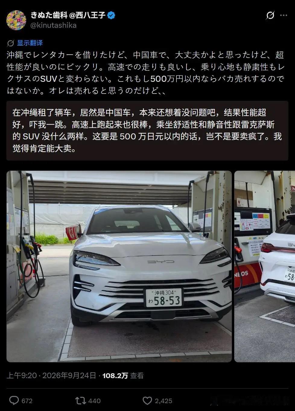 来看看在日本人眼中的比亚迪是什么样子的？
来自日本网友的分享，大概意思是临时租了