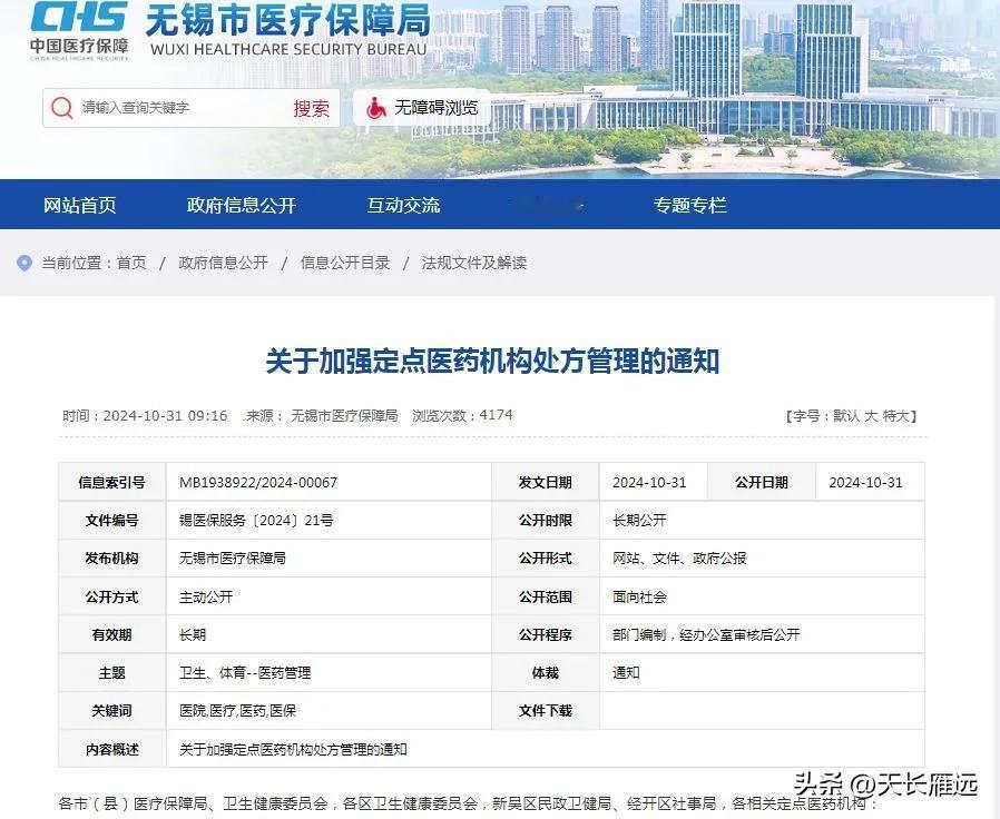 无锡市判处纸质处方死刑，缓期半年执行。

《关于加强定点医药机构处方管理的通知锡