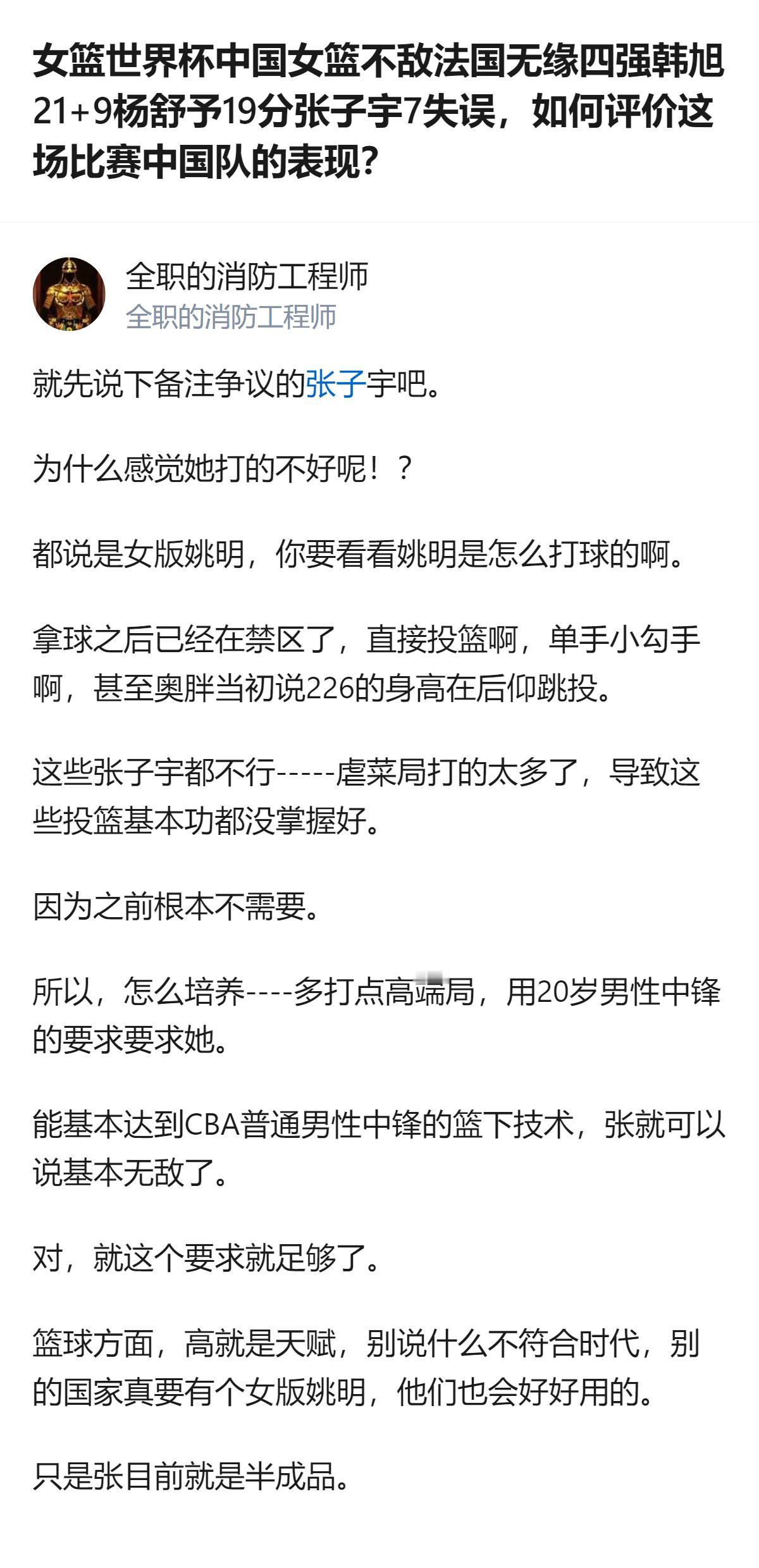 从现有信息看，这场女篮世界杯中国女篮61-90不敌法国无缘四强，其中张子宇因虐菜