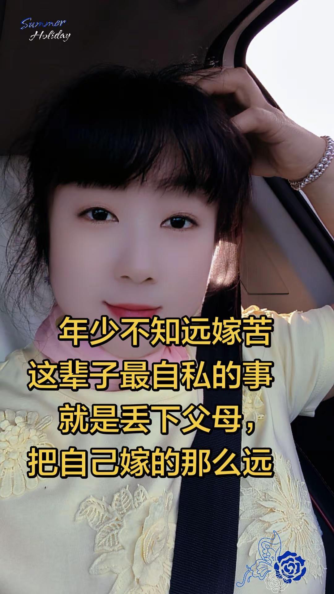 远嫁的姑娘