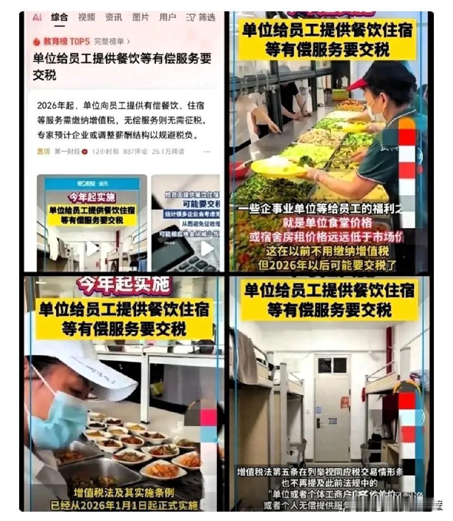 我有一种预感，
接下来大部分企业或单位可能不会再给员工提供宿舍或者工作餐了，因为