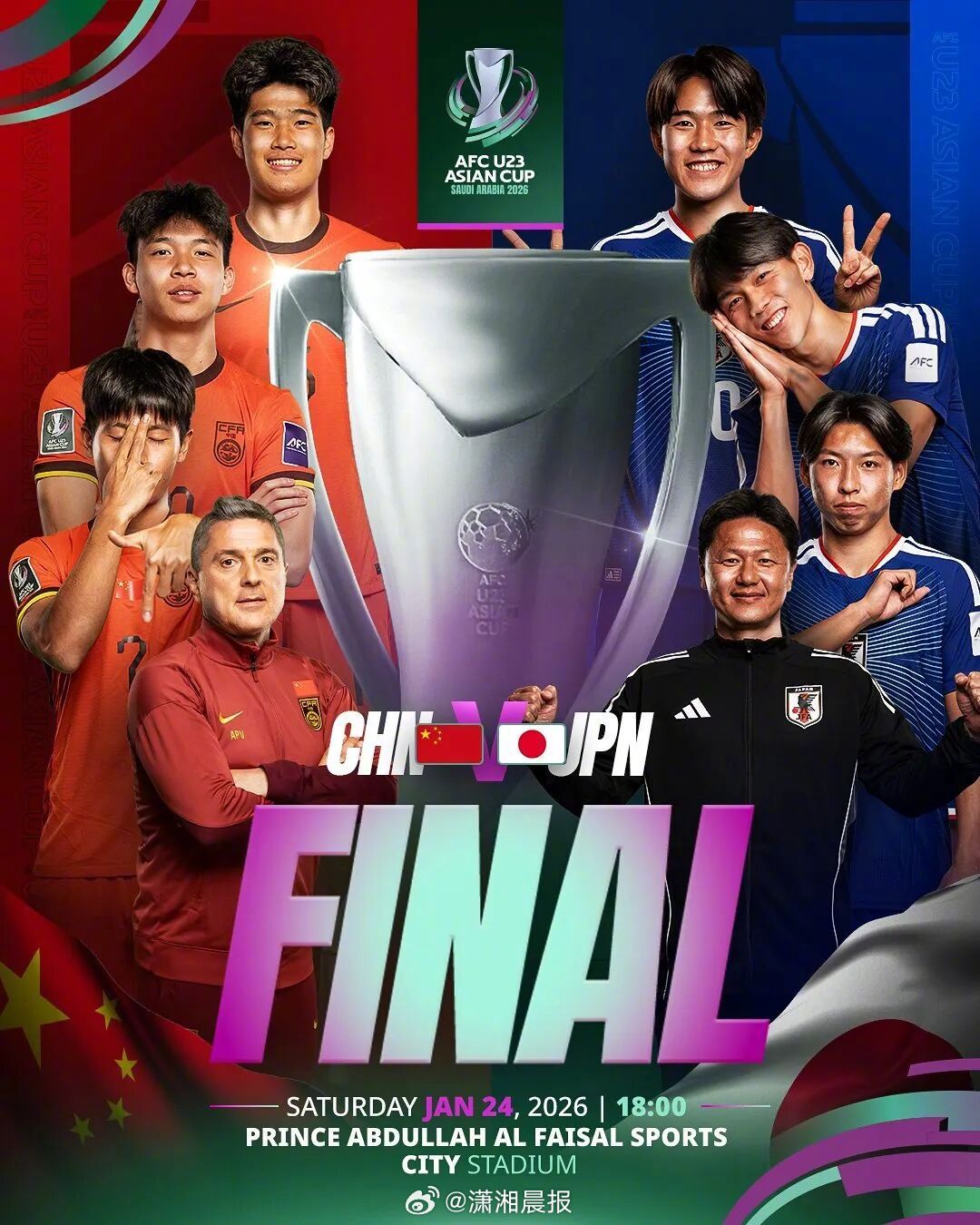 【#中国球迷连夜订票飞沙特观赛#】#U23国足vs日本# 北京时间2026年1月