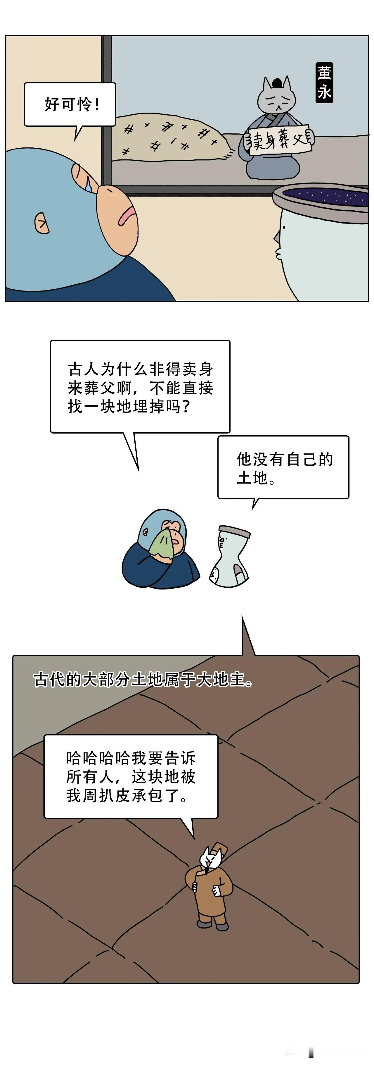 古人为啥卖身葬父