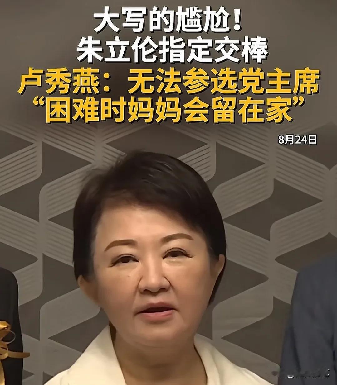 从国民党主席之位这几天朱立伦和卢秀燕的公开言论来看，国民党内部的不团结暴露无遗。