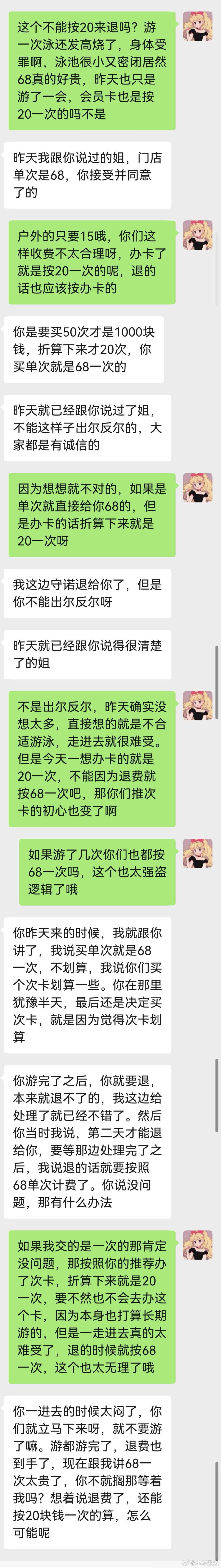 办卡的时候说20游一次退费的时候按68一次退泳池又小消毒水味太大一进去就像走进一