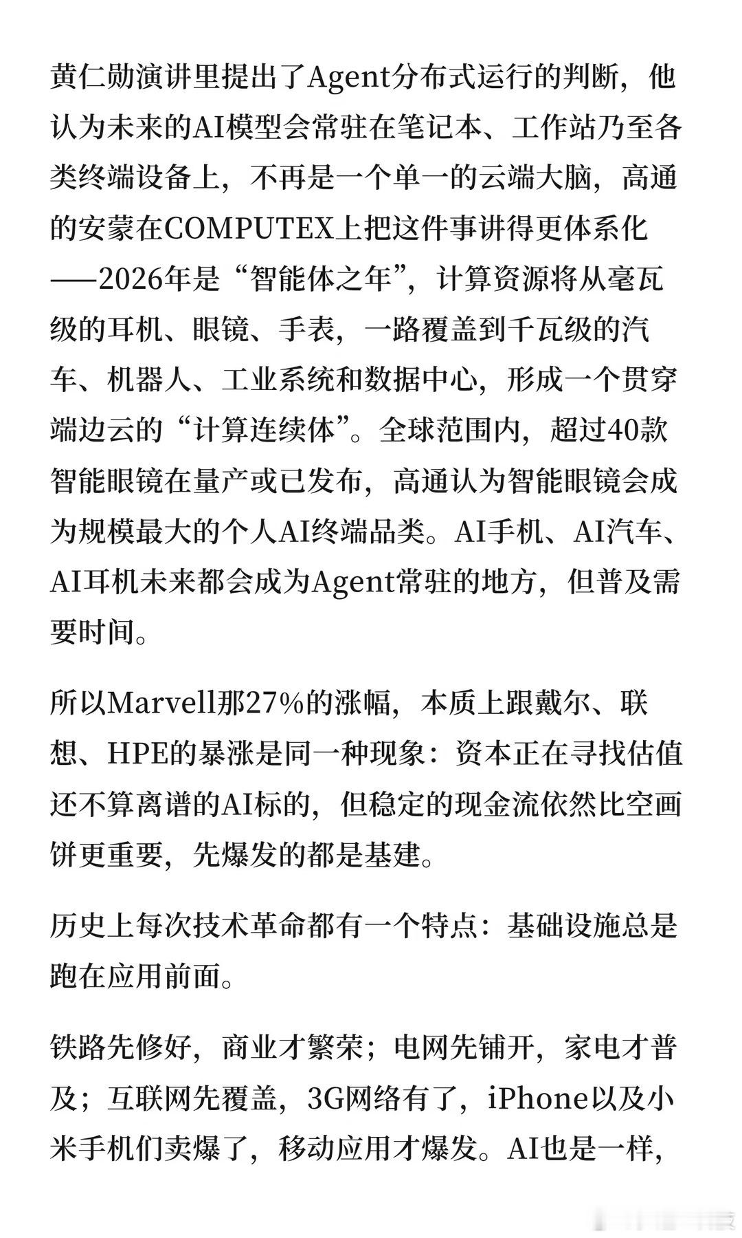 黄仁勋一句话迈威尔暴涨25%：AI圈最强财神爷诞生了英伟达 黄仁勋 芯片 AI 