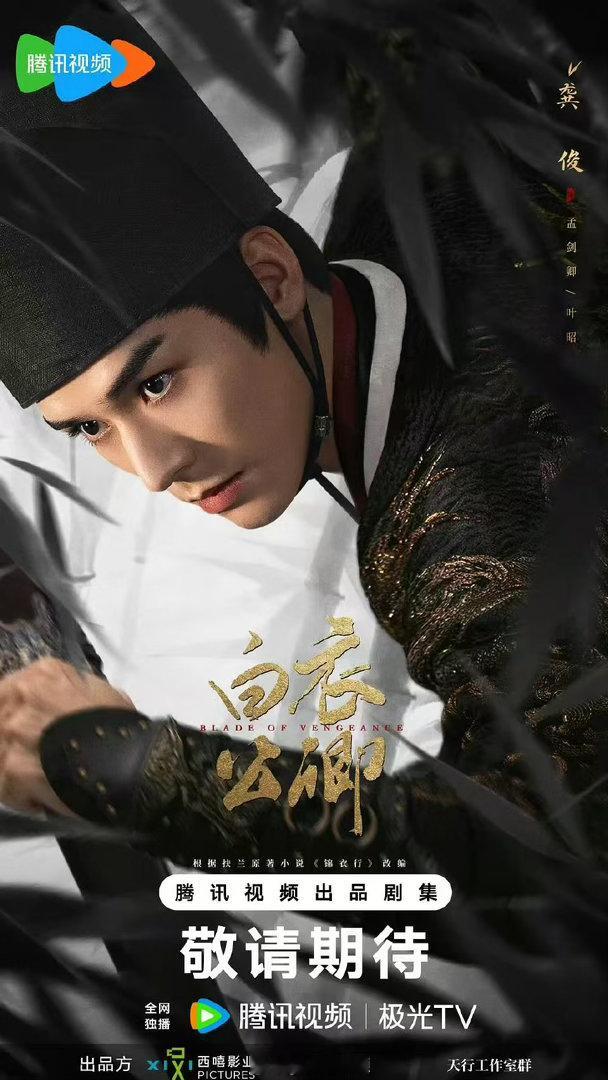 龚俊白衣公卿8月暑期档备播龚俊白衣公卿暑期档备播龚俊白衣公卿8月暑期档备播，可以