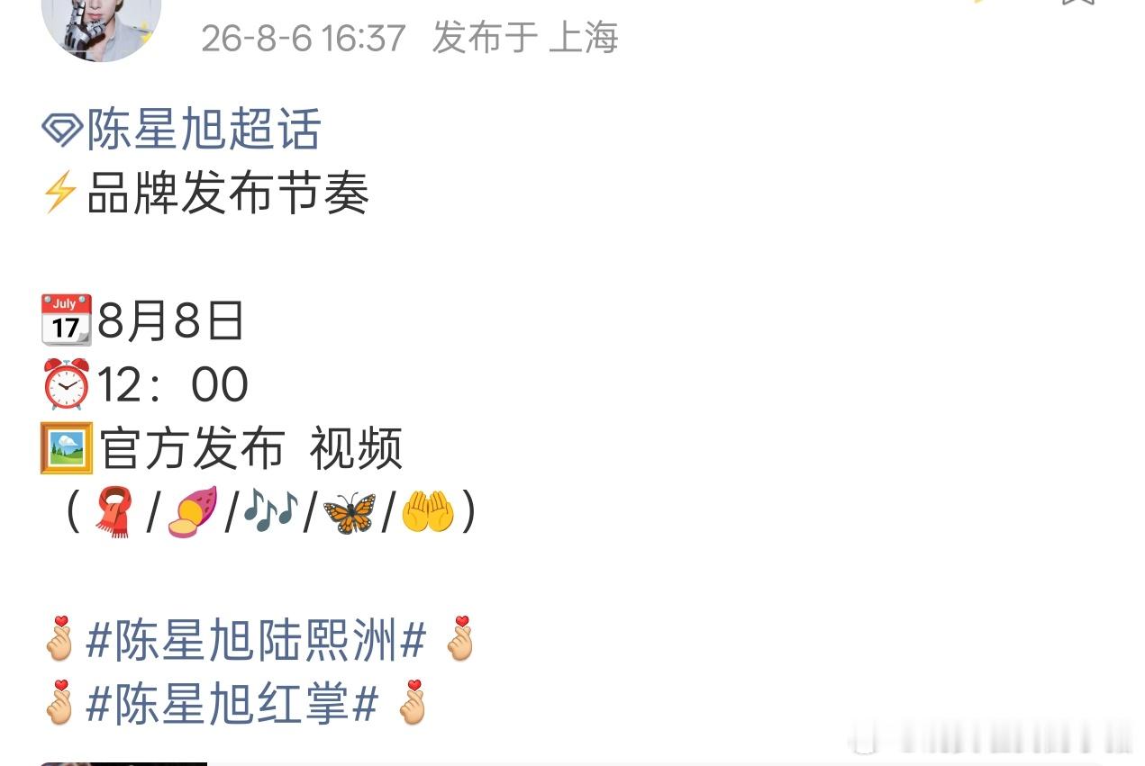 陈星旭新代言预告