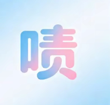 看完这个物料，只有一字真言 