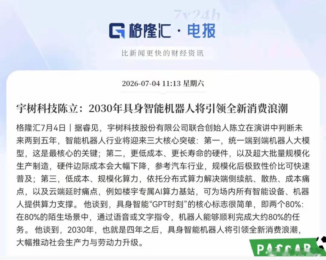 火上浇油！又是火上浇油，下周一机器人板块稳了宇树机器人公司机器人板块行情 你知道