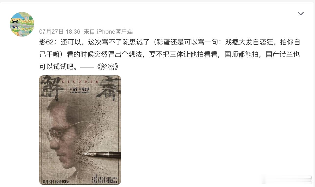 #陈思诚辱追粉##陈思诚有自己的辱追粉# 陈思诚的电影致使他有了辱追粉，这是一种