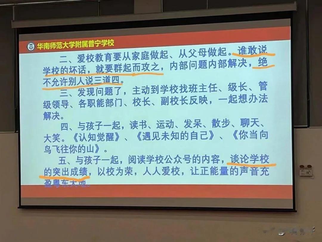 这校长的三观也太炸裂了吧，就这三观是怎么当上校长的？21日，广东一中学在召开家长