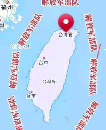 中国高层绝对有高人！“解放台湾”的战略战术围着围着就形成了。大陆“围而不打”就是
