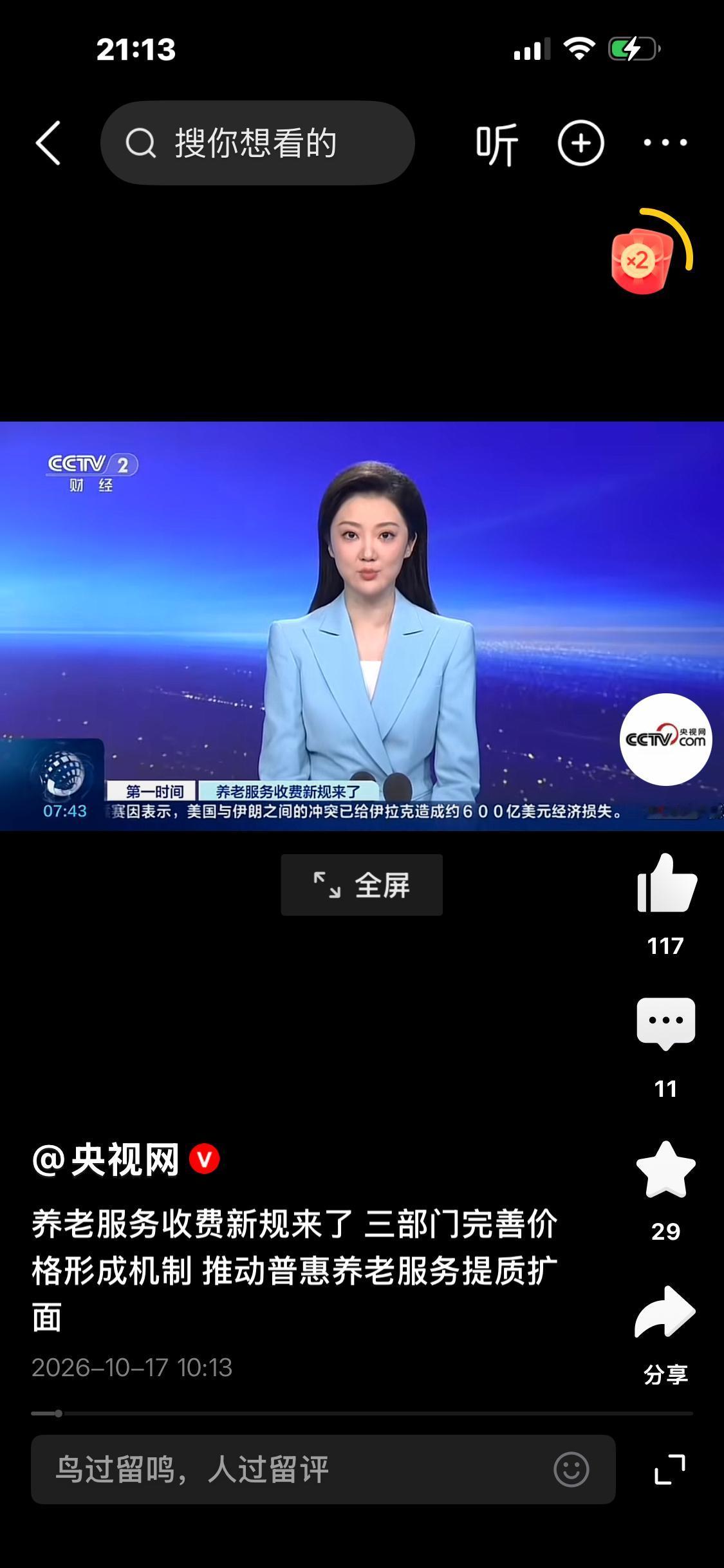 重磅新政落地！养老不再简单分公办民办，三类差异化收费来了

10 月 16 日，