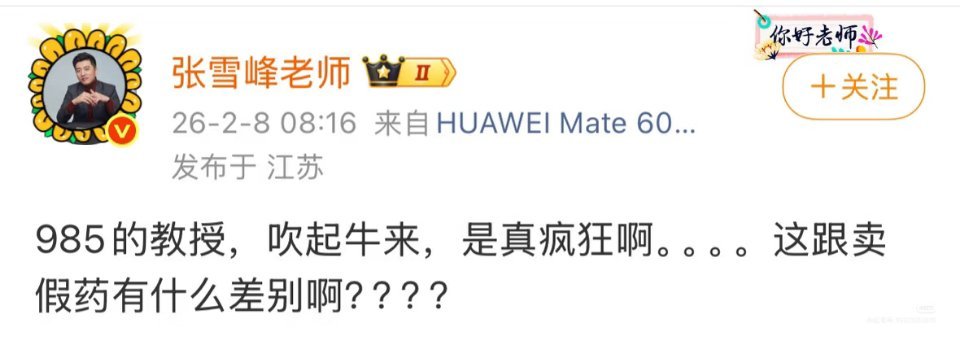 张雪峰账号头像变成黑白张雪峰老师全平台变成黑白头像真的结局就是这样了吗？之前他被