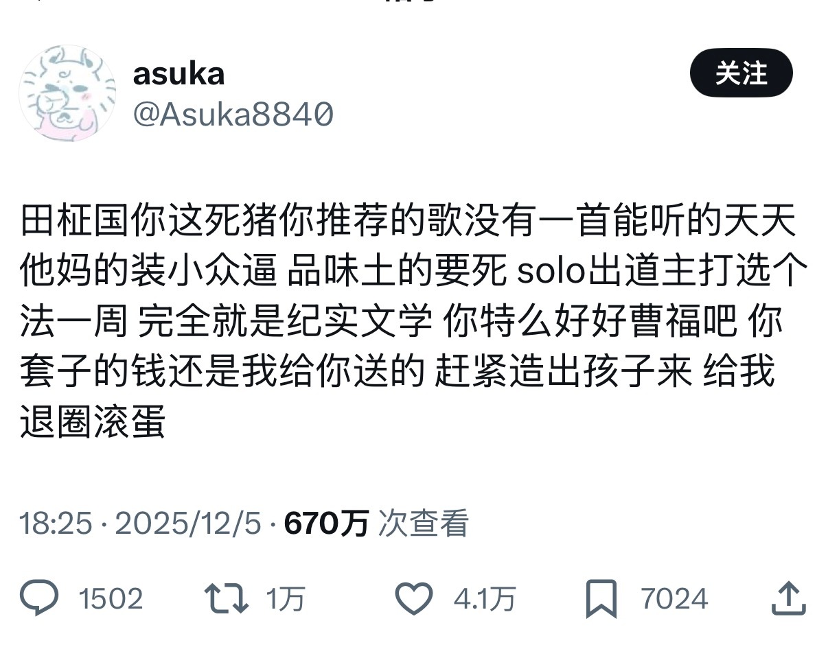 我不行了，因为田柾国恋爱绯闻，这条全中文推文爆火出圈有670万的阅读量，评论里英