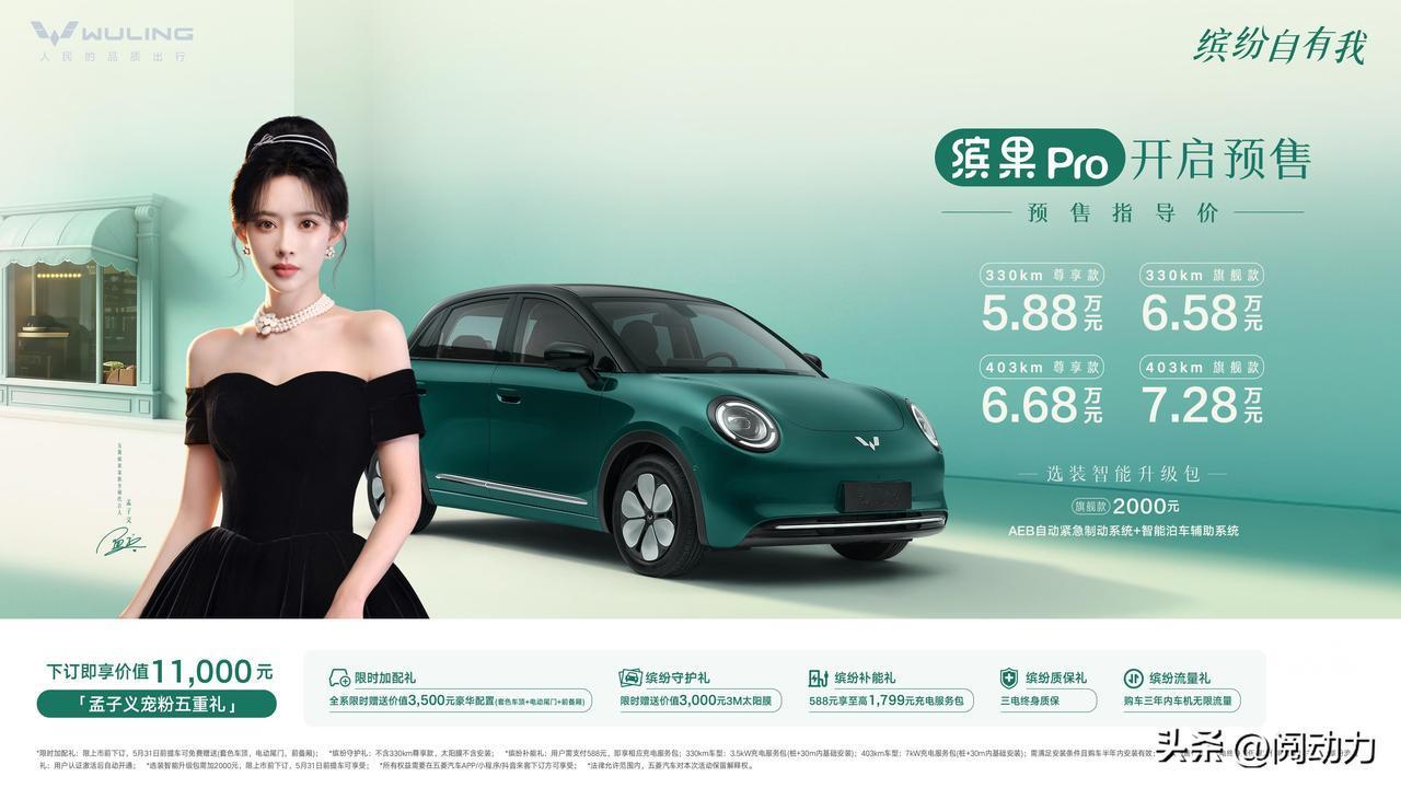 又是爆款？缤果Pro预售指导价5.88万起起还有丰富权益。

4月14日，我们在