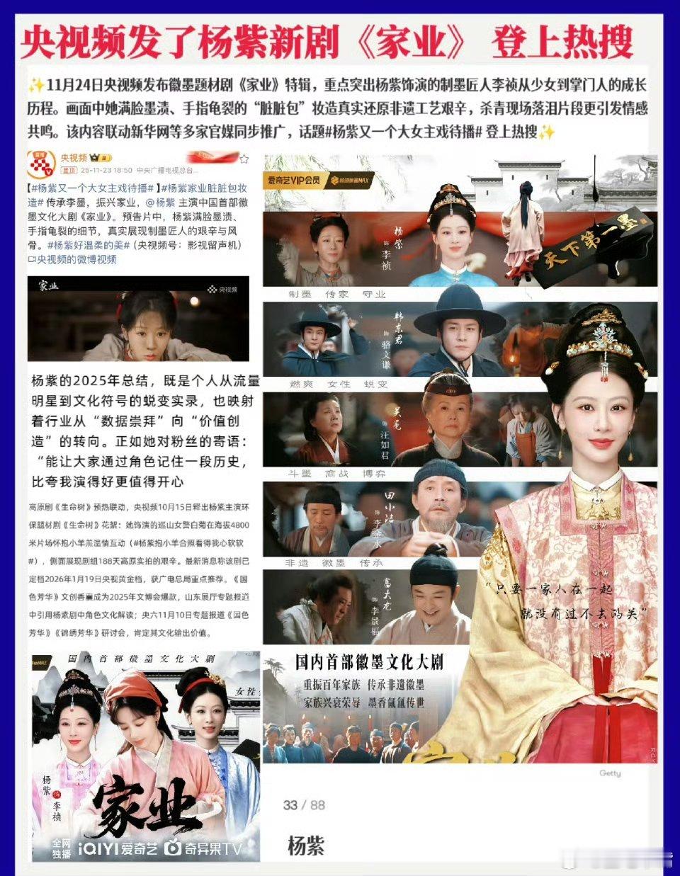 杨紫《家业》会上星央八吗？虽然2025央视片单中没有《家业》，可以期待一下《家业