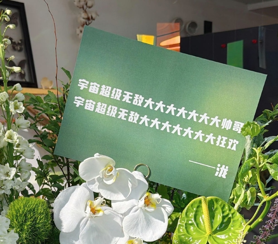 汪苏泷给王源演唱会送花篮汪苏泷给王源送花篮汪苏泷给王源演唱会送花篮了，哥俩好！