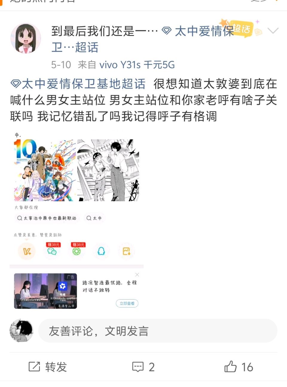 她搞错了，其实我们是说太宰治是女主 