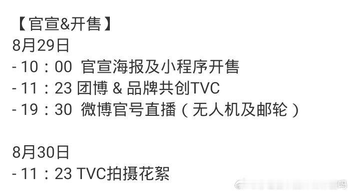 我家品牌方对全线代言人真宠🥰🖤💛 