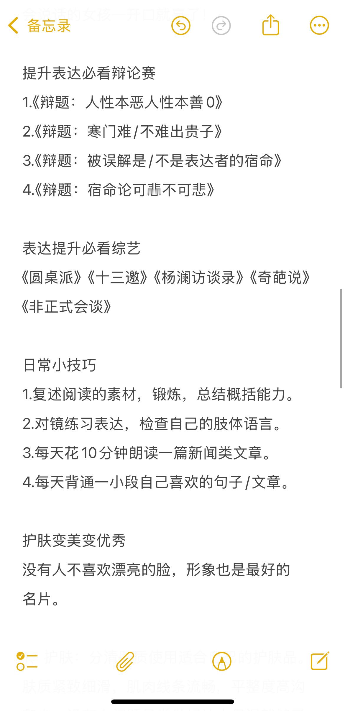女孩子就应该满脑子都是前途 给肌肤的夏日凉方