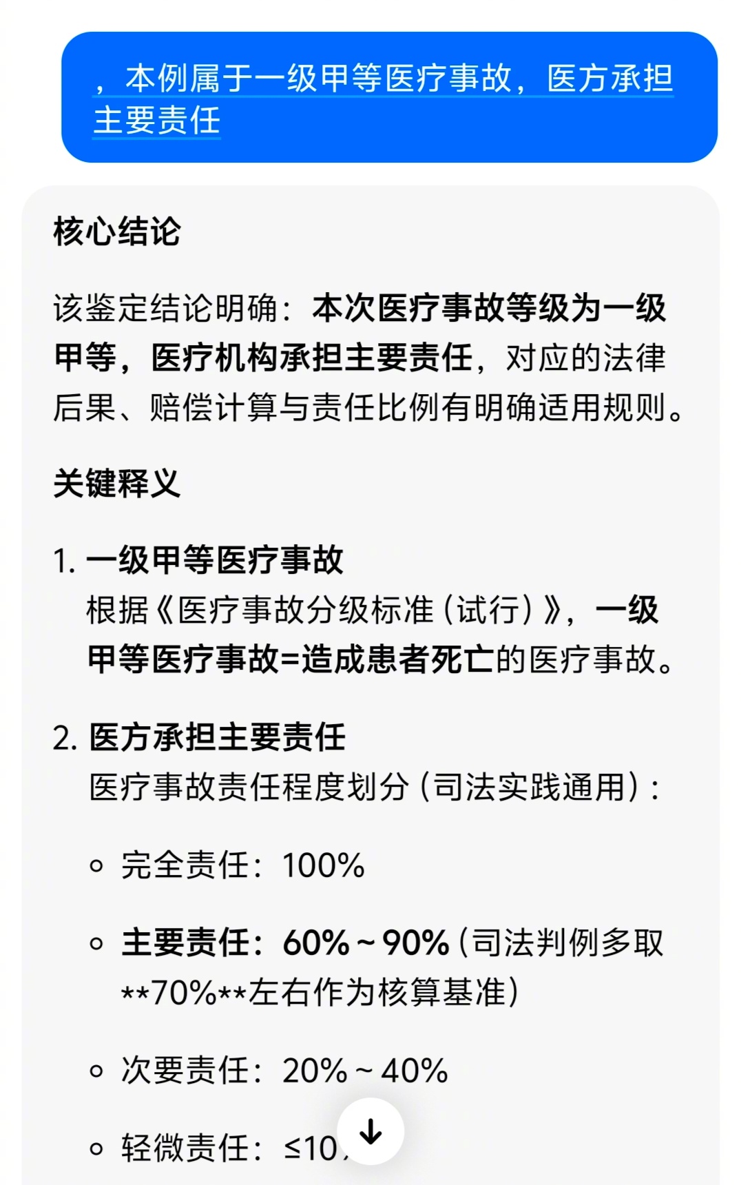 小洛熙事件最新通报   看通报，本例属于一级甲等医疗事故，医方承担主要责任。定性
