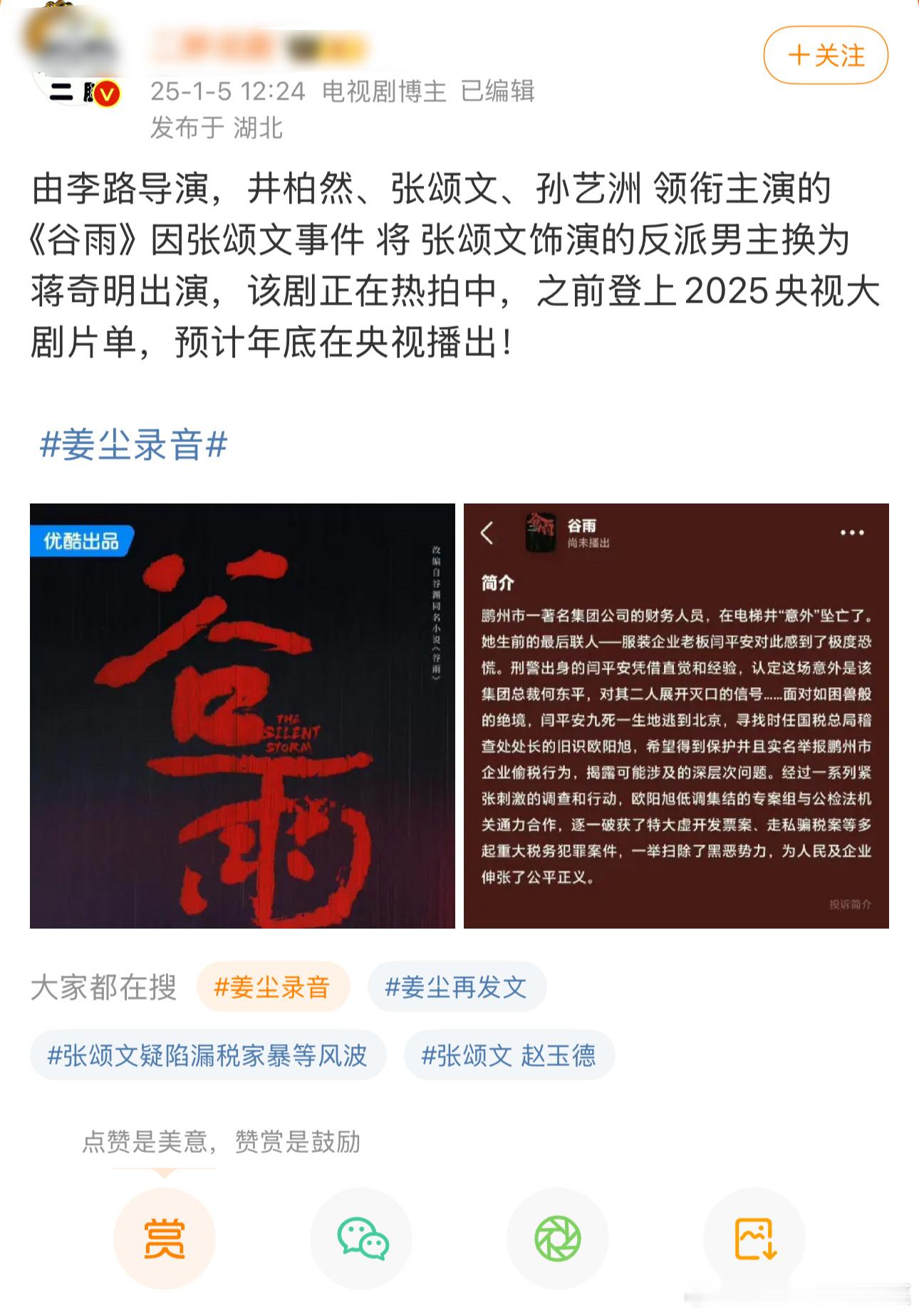 谷雨 蒋奇明 网传张颂文被换角，《谷雨》把张颂文换成了蒋奇明？ 