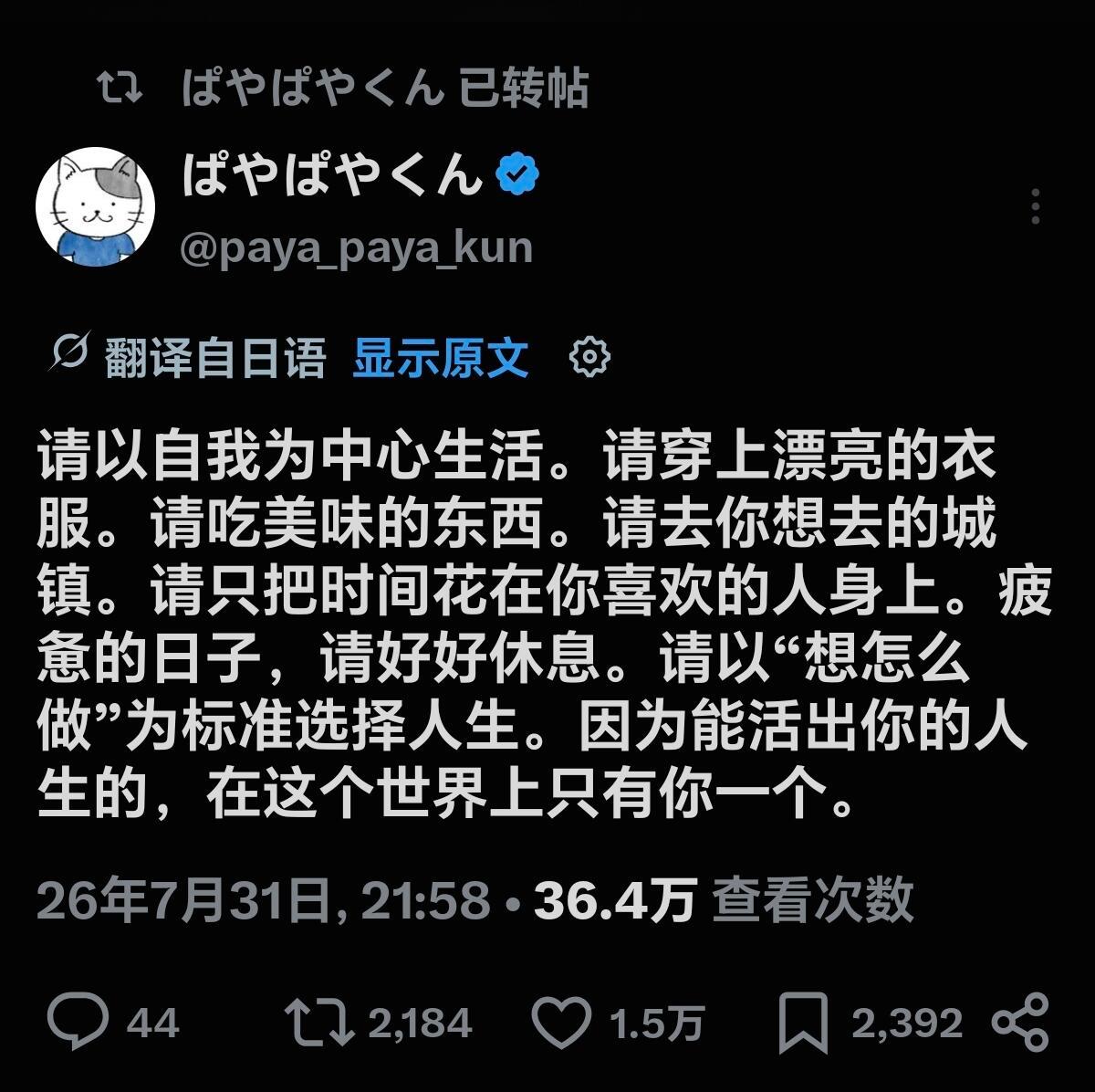 请以自我为中心生活 