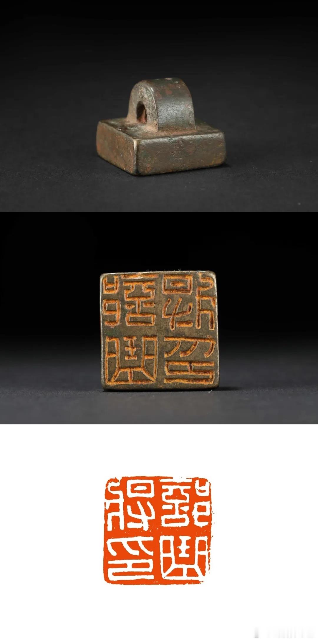 三国西晋印章在制度、形式、风格等诸多方面仍是以承袭汉制为主，延续严谨、整饬的基调