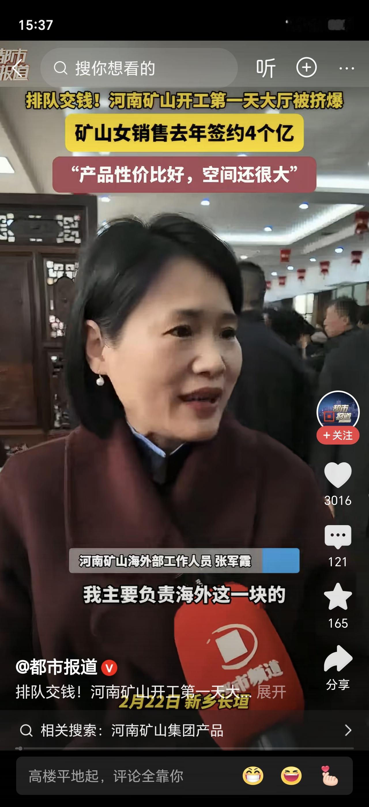河南矿山女销售去年签约4个亿，年会现场被点名表扬！网友炸锅：这提成得发多少？！