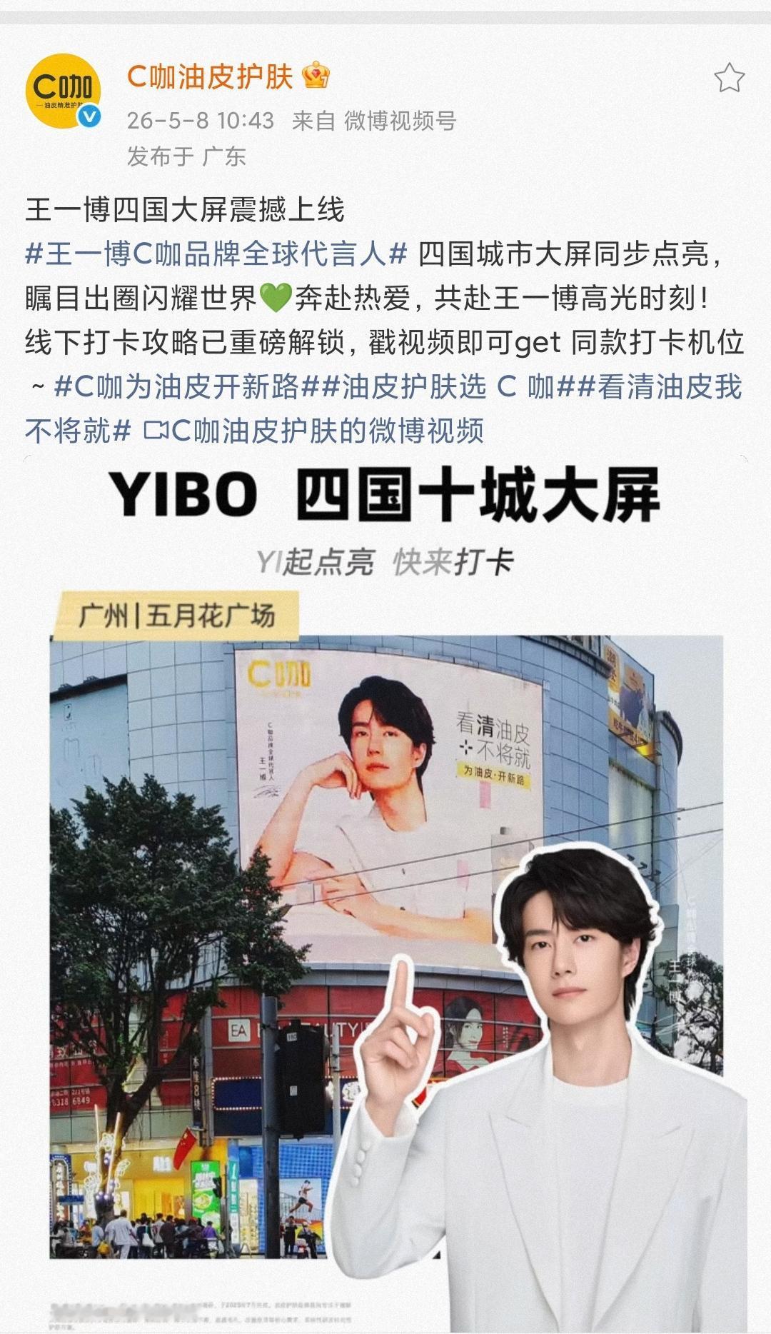 C咖，王一博四国大屏震撼上线！
品牌对合作超级满意，对代言人万分重视是有目共睹的