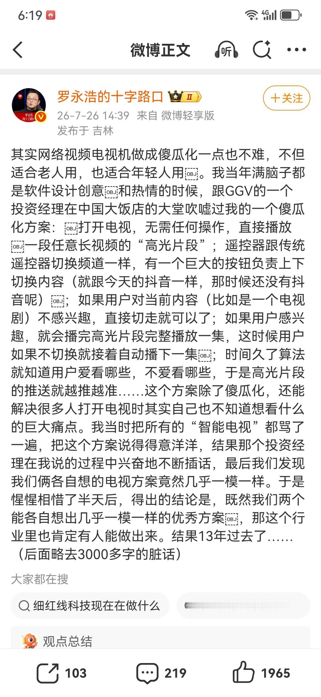 罗永浩炮轰电视机行业：13年过去了，还没整明白。
罗永浩最近几天，一直在吐槽现在