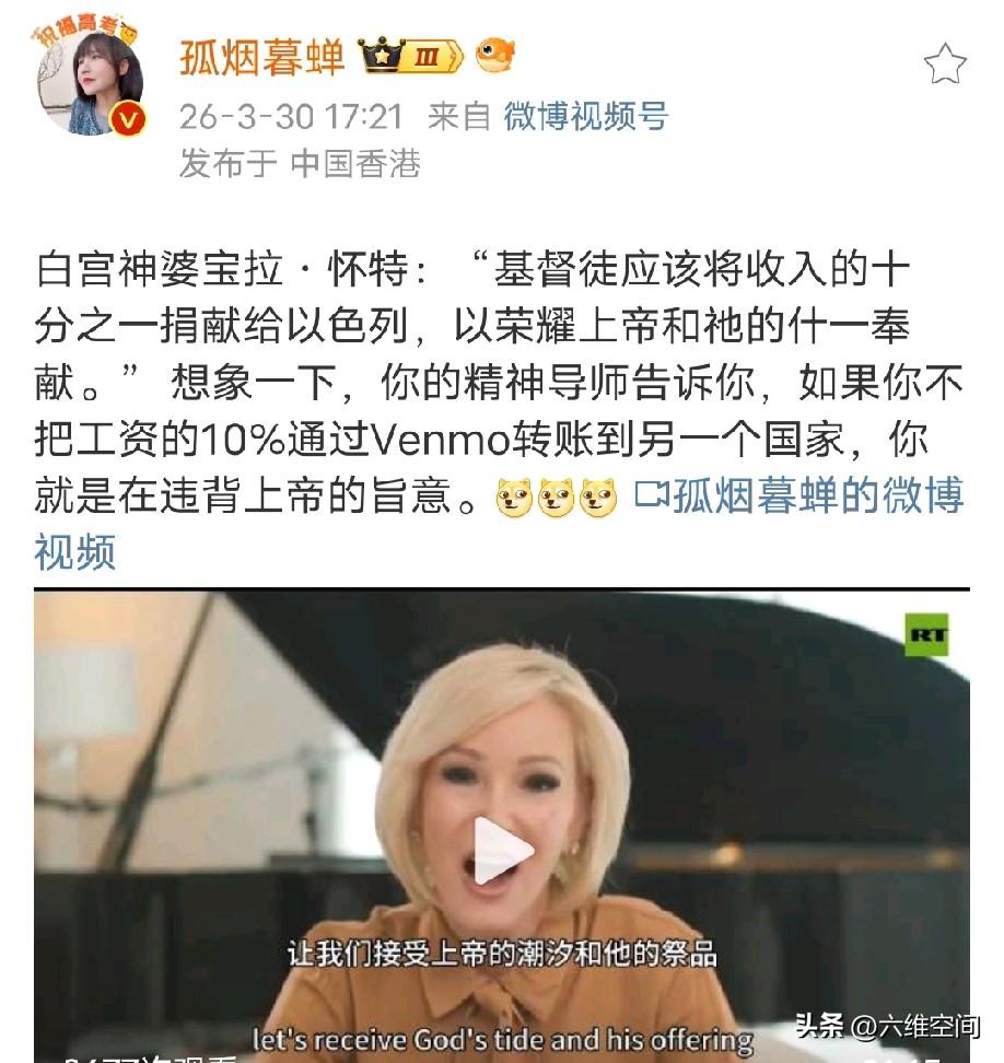 特朗普任命的白宫信仰办公室主任呼吁基督徒应该将收入的十分之一捐献给以色列，只能说