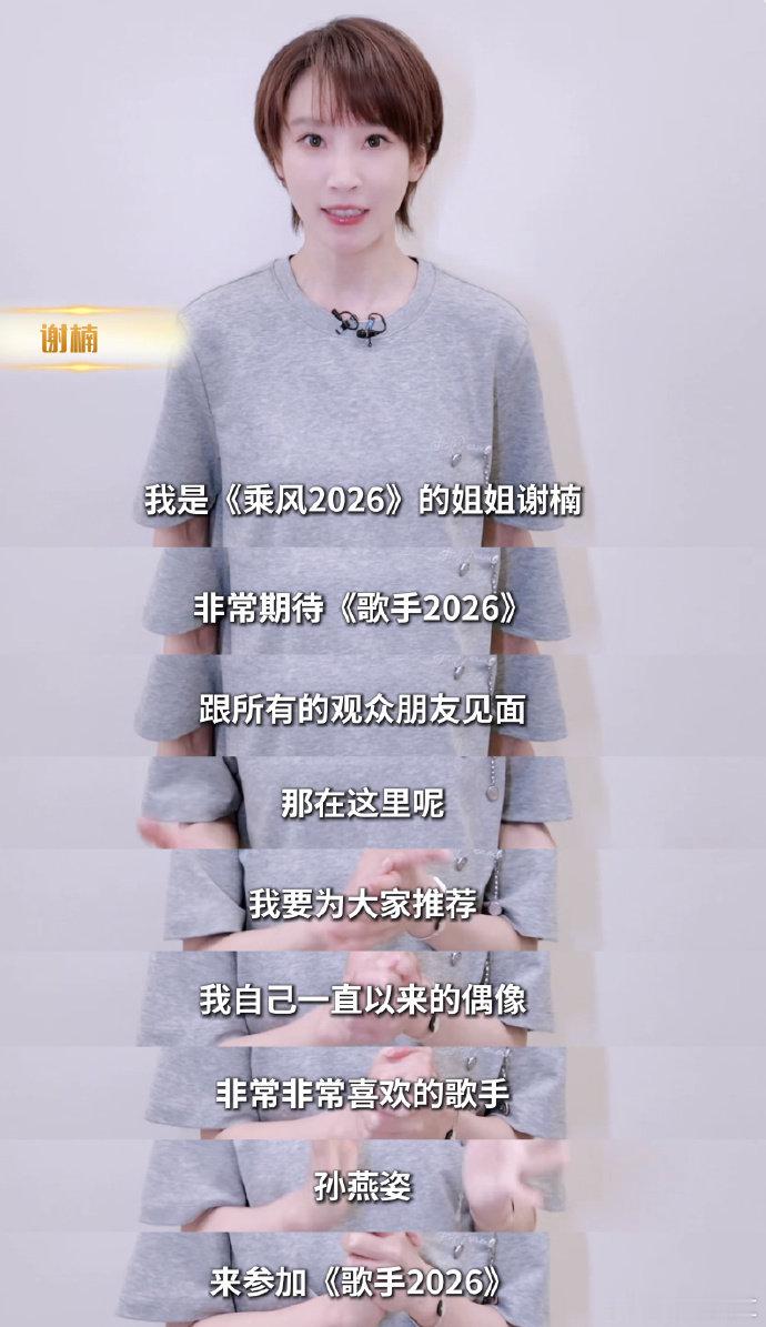 孙燕姿谢楠安利孙燕姿上歌手歌手2026温柔唱腔娓娓道来，每首歌都能唱进听众心底深