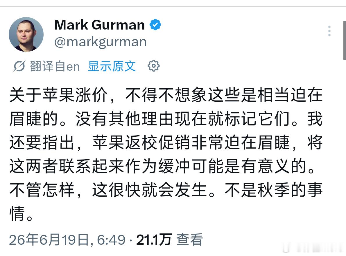 苹果全面涨价不等iPhone 18 Pro系列了，彭博社古尔曼暗示iPhone 