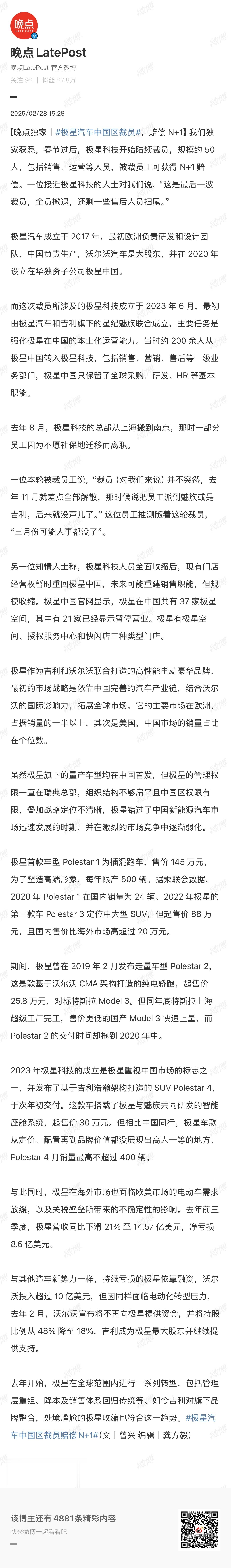 晚点的报道，极星裁员了。吉利集团确实需要整合力量，如果有一辆车能做到：极氪的品牌